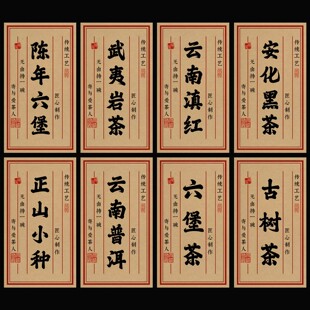陈年六堡茶普洱野生红茶贴纸印刷茶叶包装盒茶罐不干胶标签封口贴