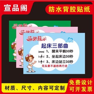 医院养老院起床三部曲预防跌倒温馨提示标识贴纸老年人不干胶贴纸