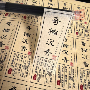 现货沉香线香香管香桶不干胶标签贴纸海南沉香富森红土棋楠沉香