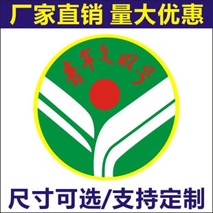 青年文明号标志不干胶贴纸 圆形 多种尺寸可选