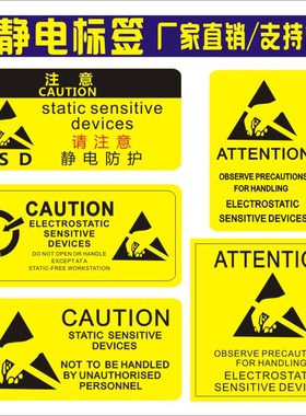 ESD标签 防静电CAUTION标签 敏感等级标识贴纸不干胶无尘室警示标