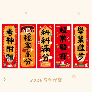 2026考试春晖教室装饰考研高中考祝福学校创意新年装饰不干胶贴纸