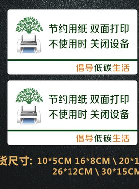 双面打印节约用纸办公室打印