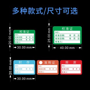 校准证标签绿色合格证检验贴纸仪器设备校准计量检定报废不干胶贴