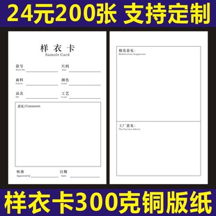 服装样衣卡定制工艺卡生产制衣流程卡服装标识吊牌样品工艺记录卡