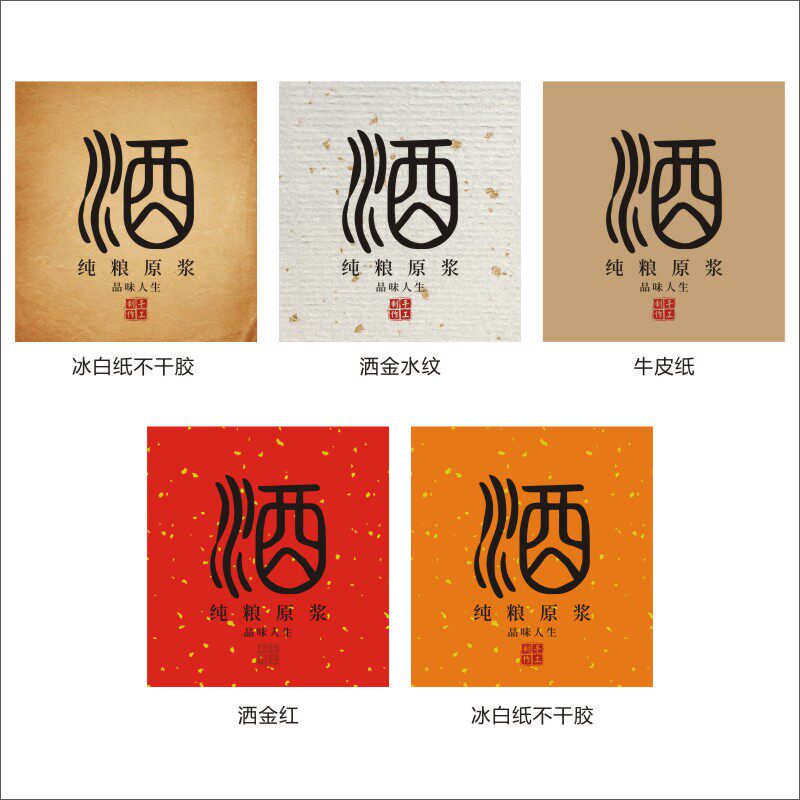 白酒标签牛皮纸酒标定制复古做旧标纯酿原浆私房酒手作标手酿纯粮
