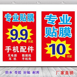 专业手机贴膜自粘广告高价回收手机户外摆摊维修手机不干胶贴纸