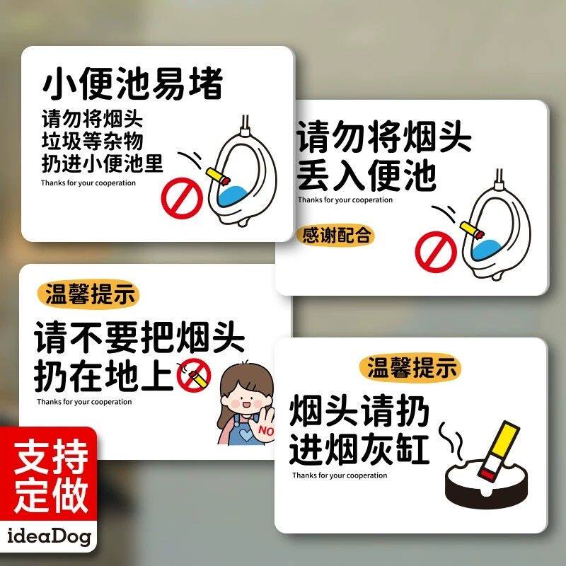 烟头请扔烟灰缸烟头不落地标识请勿将烟头垃圾杂物不干胶贴纸