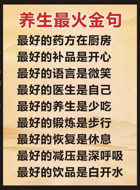 中医养生语录养生金句养生就是养健康参照图海报墙贴不干胶贴纸