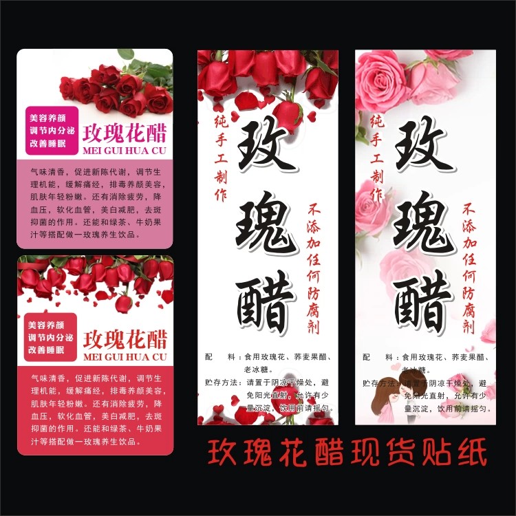 玫瑰花醋不干胶贴纸 设计纯手作标签 制作防水商标logo二维码印刷图片