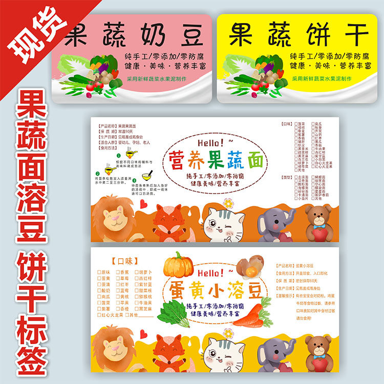 果蔬奶豆饼干营养面蛋黄小溶豆馒头标签贴纸商标logo不干胶定制