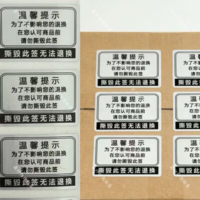 撕毁此签无法退换一次性封口标签贴哑void揭开留底不干胶定制