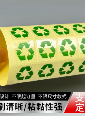 绿色环保标签可回收标识贴提示牌垃圾桶分类标识自粘可定制不干胶