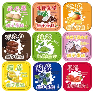 网红奶酪罐子蛋糕盒子贴纸草莓蓝莓芒果口味打包盒贴纸支持定制