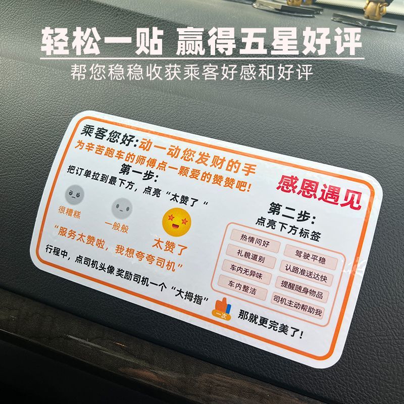 车内网约车滴滴出行司机提升服务分中控台五星评价汽车贴纸车贴图片