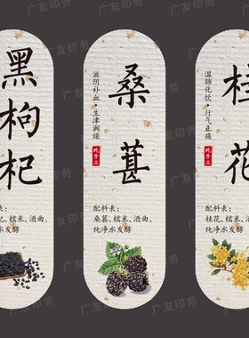 玫瑰花洛神花标签贴纸藏红花桑葚桂花不干胶贴纸米酒标签贴纸现货