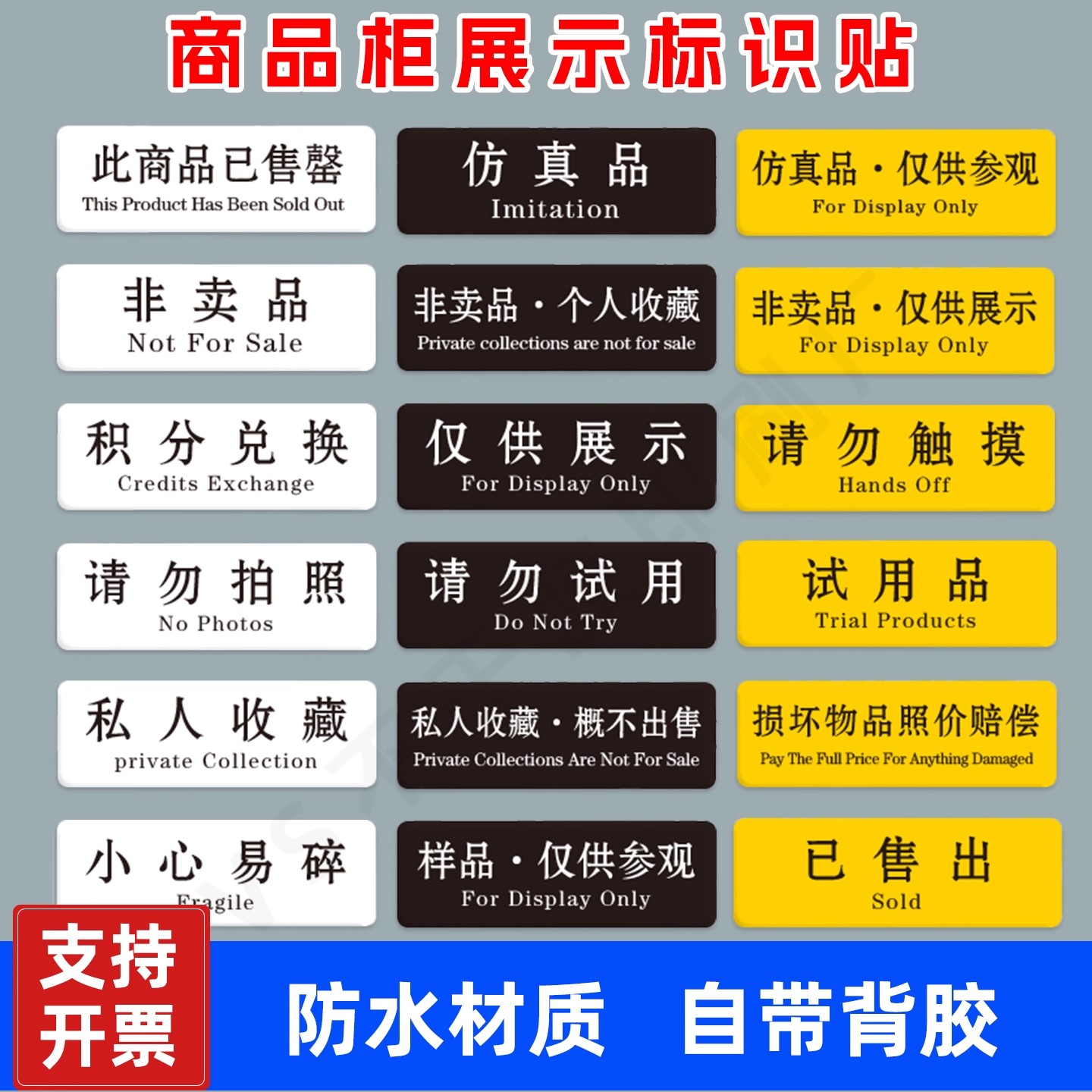 非卖品仅供展示标识牌已售罄提示牌商品仅供参观请勿触摸不干胶贴
