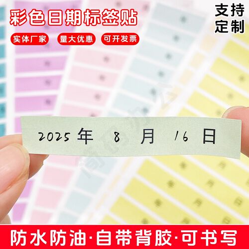 现货年份月份日期贴纸彩色不干胶可书写长方形月份防水标签可定制