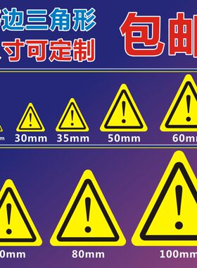 感叹号三角标识注意安全危险