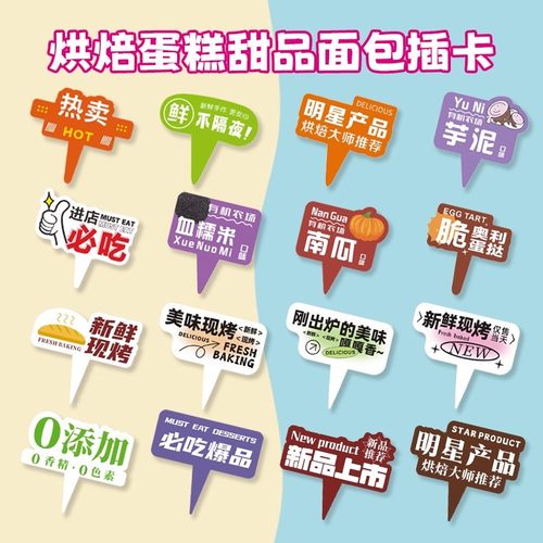 甜品标签插牌装饰新品推荐热卖爆款店长推荐西点蛋糕芋泥插卡定制