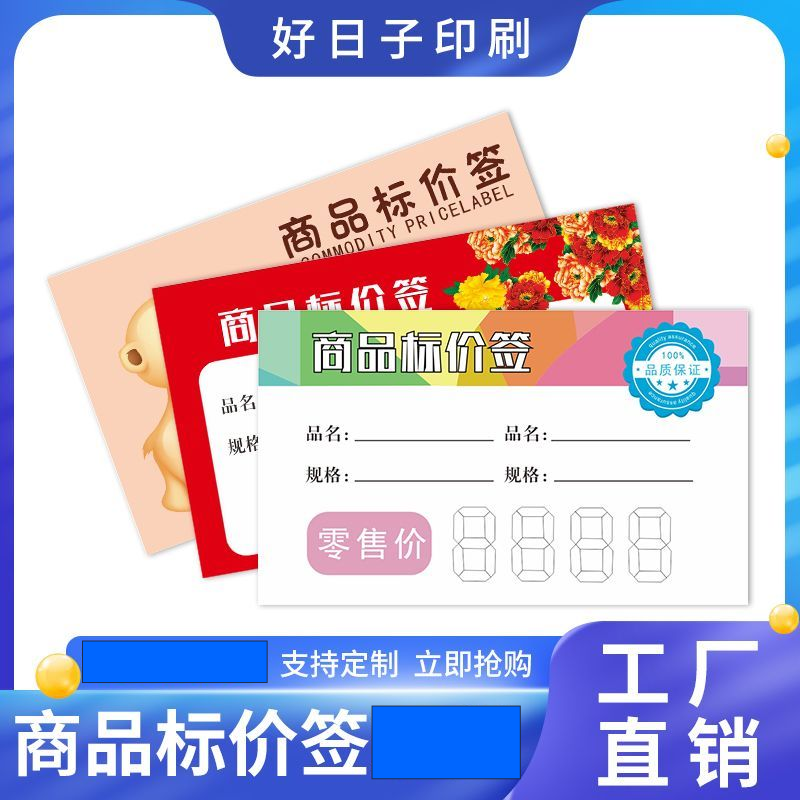 商品标价签卡片现货铜版纸美食烘焙价格标签规格含量展示印刷包邮