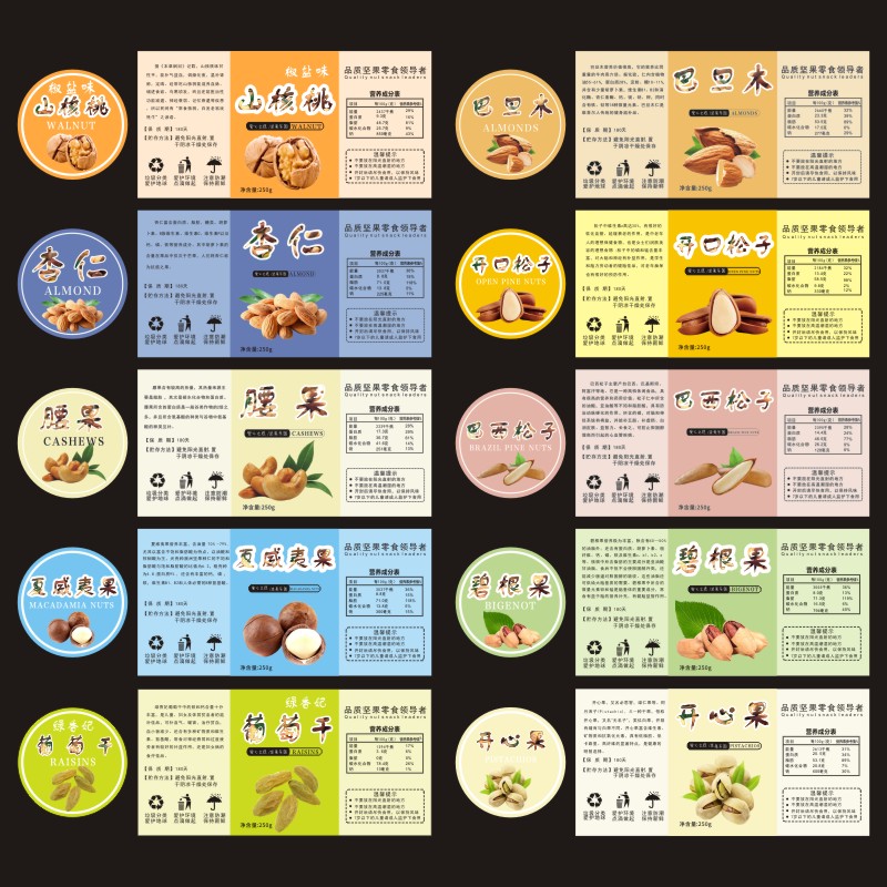 坚果核桃开心果一次性标签巴旦木碧根果每日坚果干果杯包装贴纸E