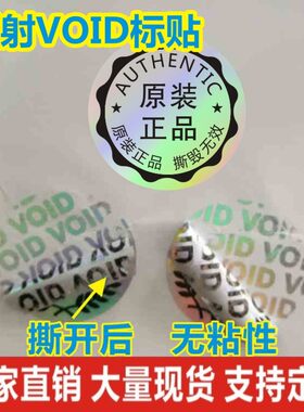 原装正品 字样防伪不干胶雪花镭射银色标签封口贴标贴纸防伪贴纸