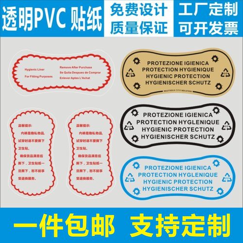 现货泳衣卫生贴纸内裤试穿贴浪底贴裆部防脏警示语不干胶可贴撕M