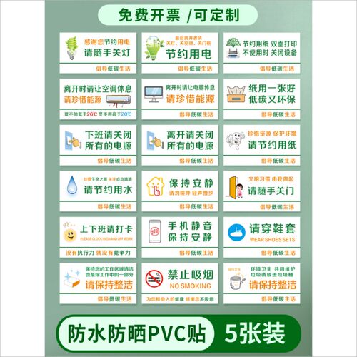 节约用水温馨提示贴节能低碳双面打印节约用电PVC不干胶标签贴纸X