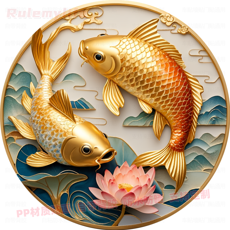 黄金锦鲤荷花圆形自粘贴画防水装饰门框窗户室内墙上不干胶贴纸图片