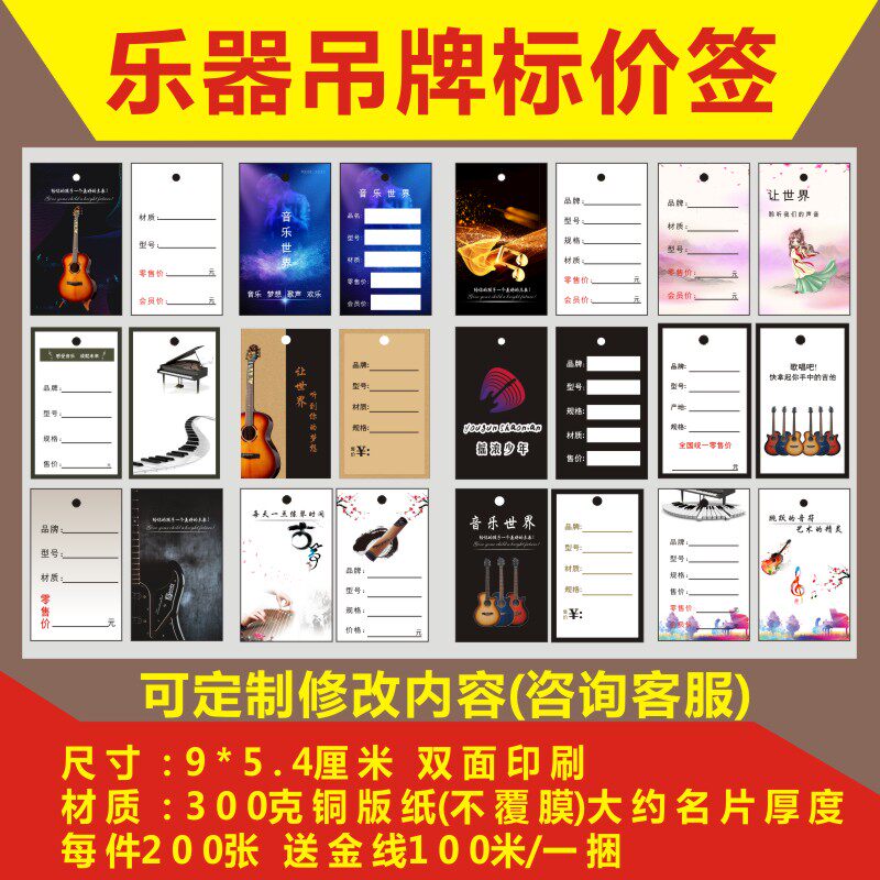 乐器吊牌标价签吉他吊牌乐器葫芦丝价签尤克里里琴行古筝吊签包邮