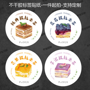 提拉米苏口味创意贴纸烘焙甜点盒子搭配装饰口味不干胶标签可定制
