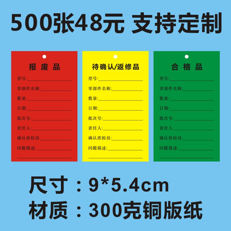 产品状态标识卡产品质量跟踪卡检验卡合格不合格待检品流转D