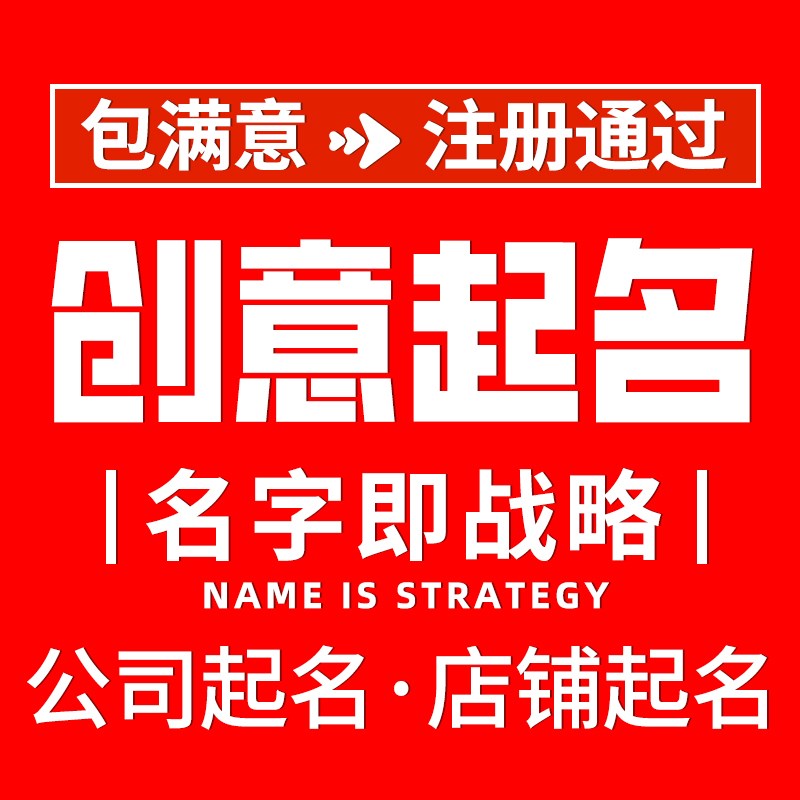 公司起名店铺取名字商标取名品牌名字起店名起名字店名字Logo设计