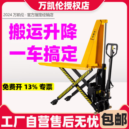 万凯伦高升程搬运车手动液压叉车光电感应剪叉式电动高起升降地牛