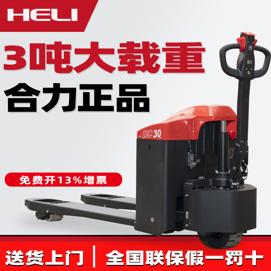 合力叉车全电动托盘车搬运车1.5t