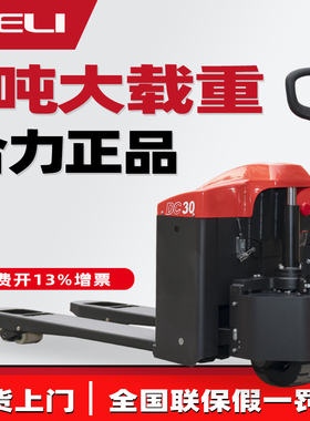 合力叉车全电动2T液压车搬运车1.5吨托盘车小型升降车地牛CBD15J