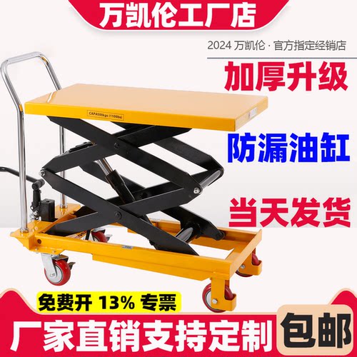 万凯伦液压升降平台车
