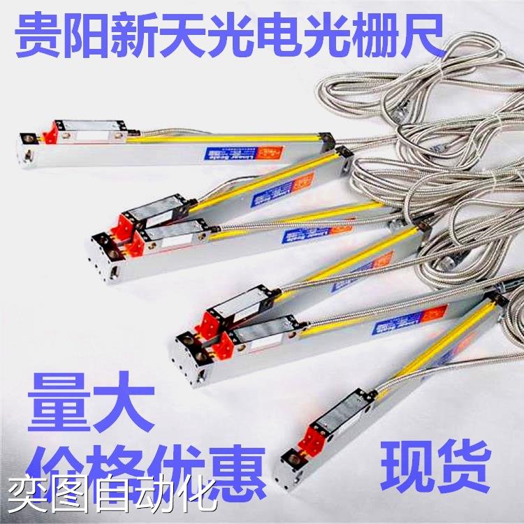 光栅尺JCXE5-SF 900 5U 5V 新天光电传感器四川重庆云南广西议价