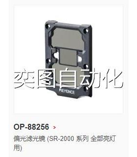 KEYENCE/基恩士OP-88256偏光滤光基镜 原装现货供应议价
