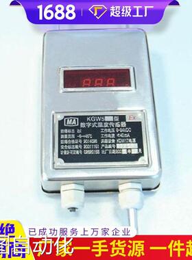 KGW5数字式温度传感器产地货源数字式温度传感器原厂直发议价