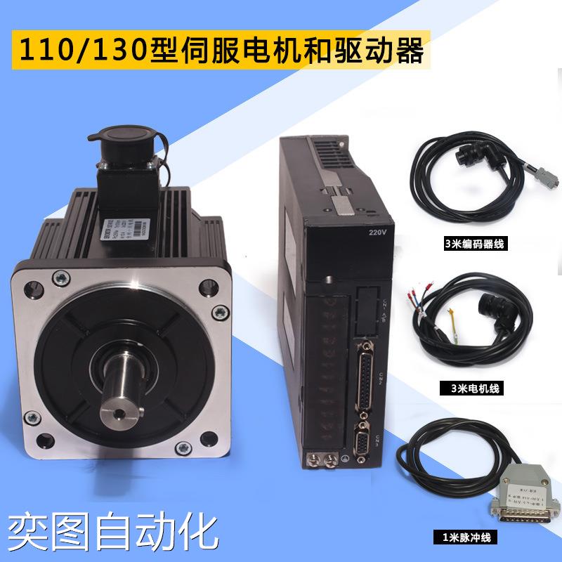 一川交流伺服电机套装1KW10N.M 交流马达130ST-M10010驱动器30A议