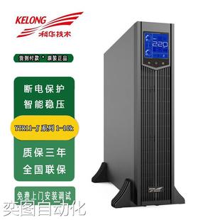 10L J在线式 科华UPS不间断电源YTR1101 电脑机房应急备用
