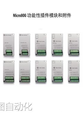 2080-PSAC-12W 罗克韦尔 AB Micro800 插件模块 2080PSAC12W 全新