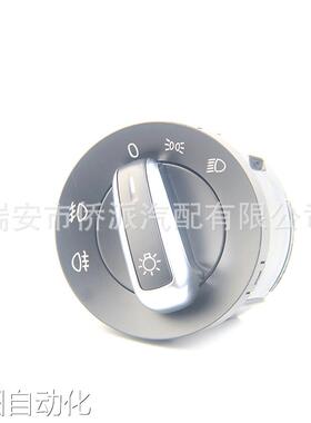 适用大众帕萨特途观捷达大灯开关5ND941431 1K0941431 3C8941431C