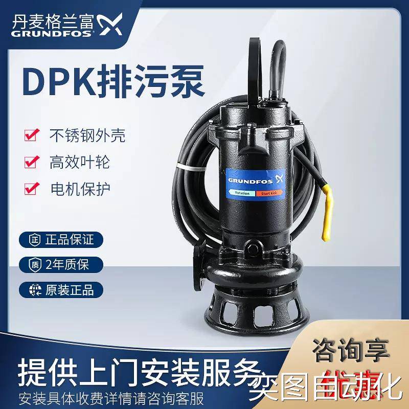 格兰富grundfos潜水泵DPK.10.50.075.5.排污泵议价