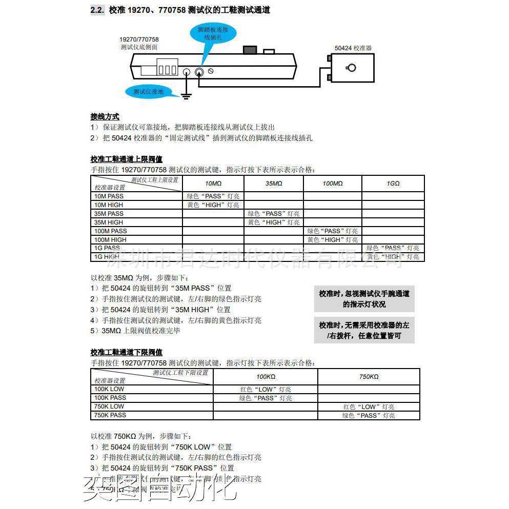 EMIT 50424校准器 用于快速方便地校准人体接地综合测试仪议价