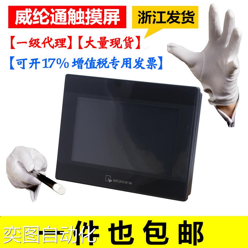 威纶触摸屏TK/MT/8052/6072/6103/8072/8106/IP/IQ/IE/威纶通现货