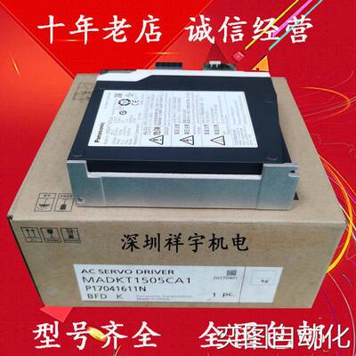 松下100W伺服驱动器MADHT1505E MADHT1505E02/CA1 MADKT1505E/CA1