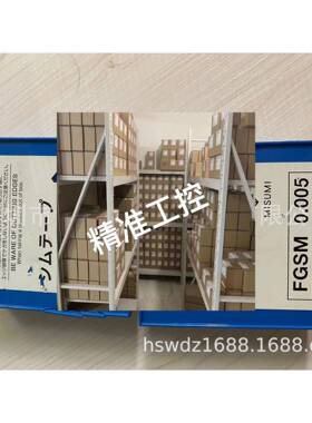 米思米 间隙片塞尺垫片卷 FGSM0.005 全新原装 现货议价